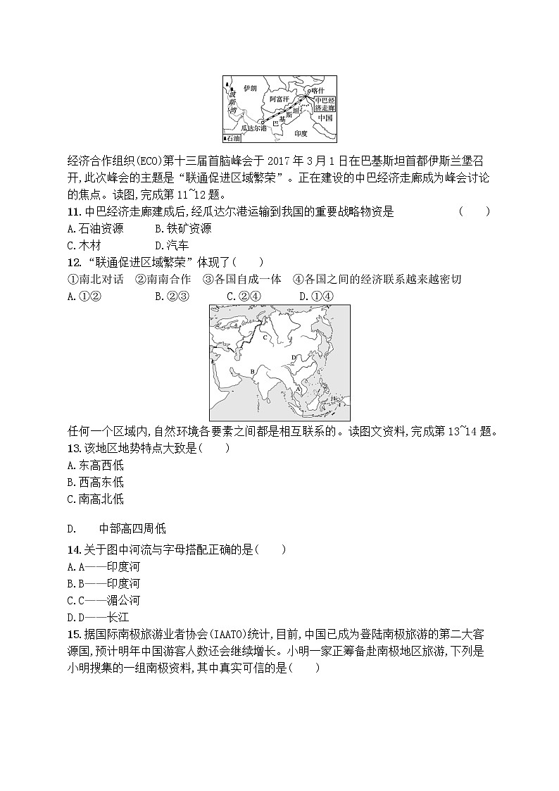 2022年中考地理 模拟测试(一)（含解析）第3页