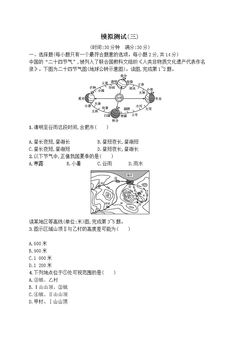 2022年中考地理 模拟测试(三)（含解析）01