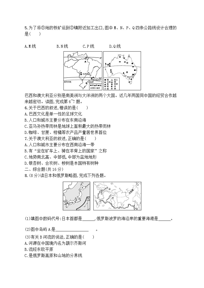 2022年中考地理 模拟测试(三)（含解析）02