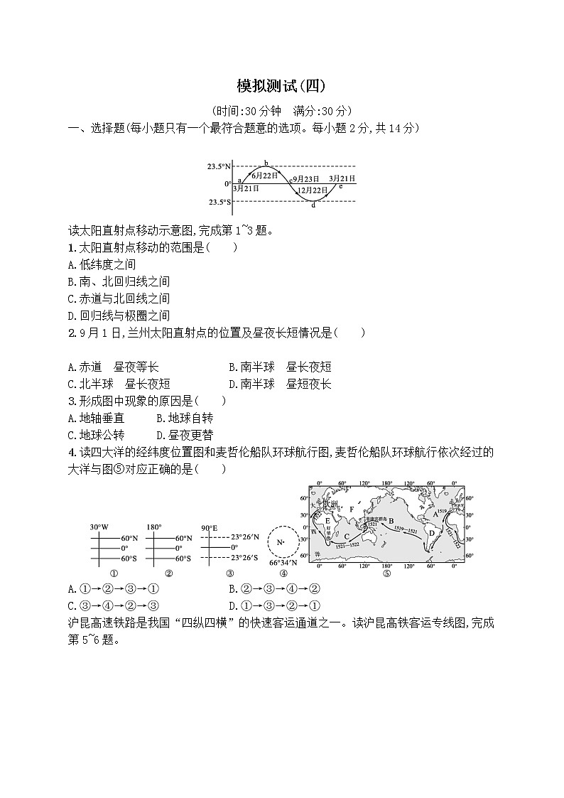 2022年中考地理 模拟测试(四)（含解析）01