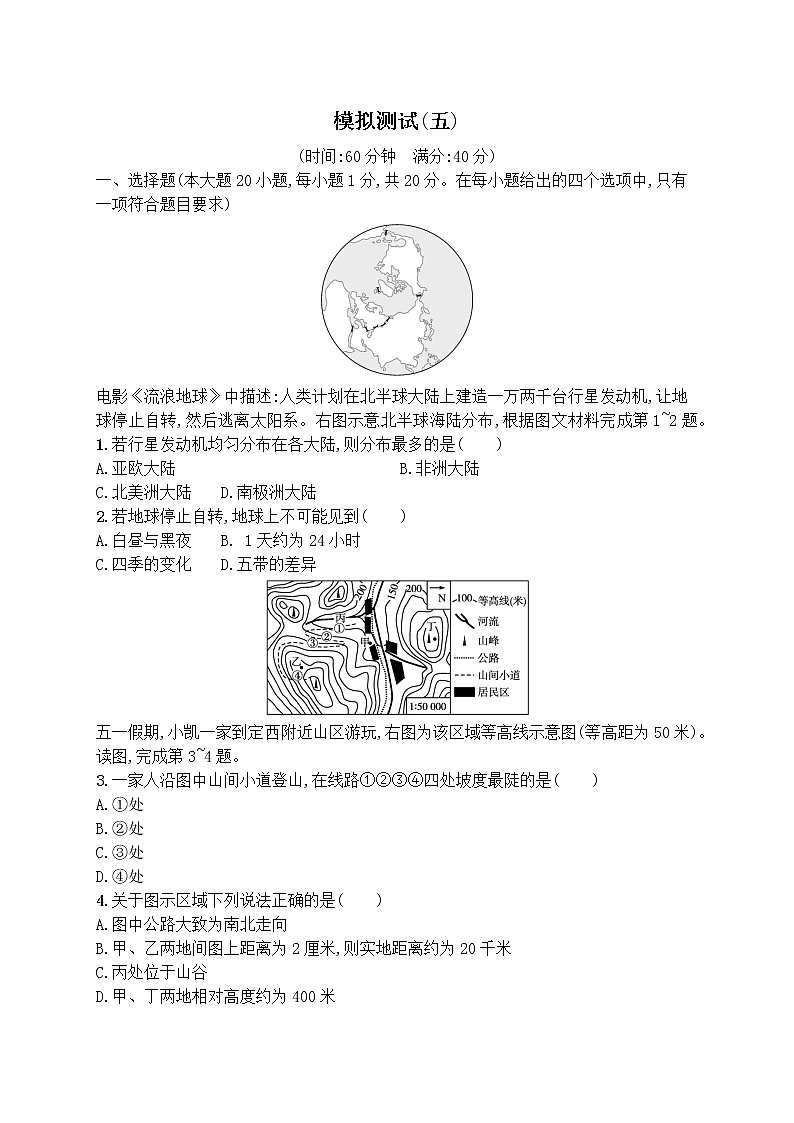 2022年中考地理 模拟测试(五)（含解析）01