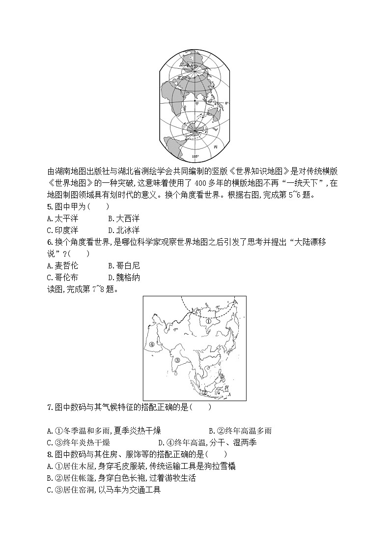 2022年中考地理 模拟测试(五)（含解析）02
