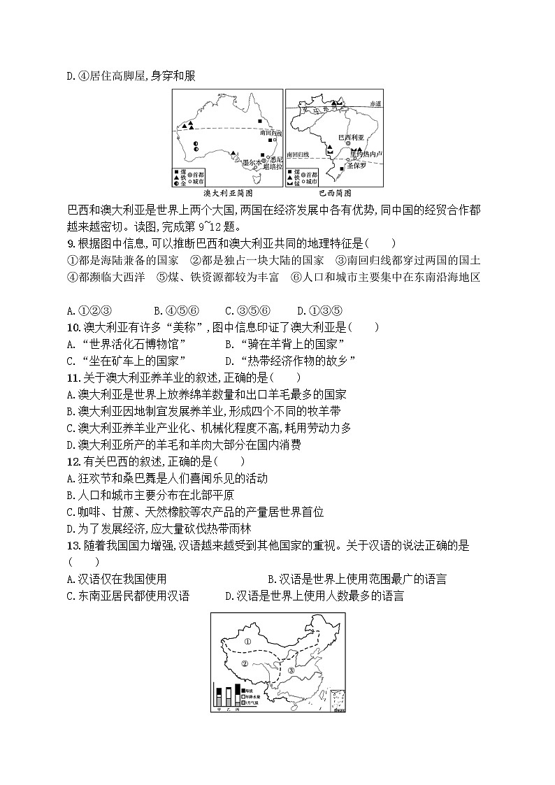 2022年中考地理 模拟测试(五)（含解析）03
