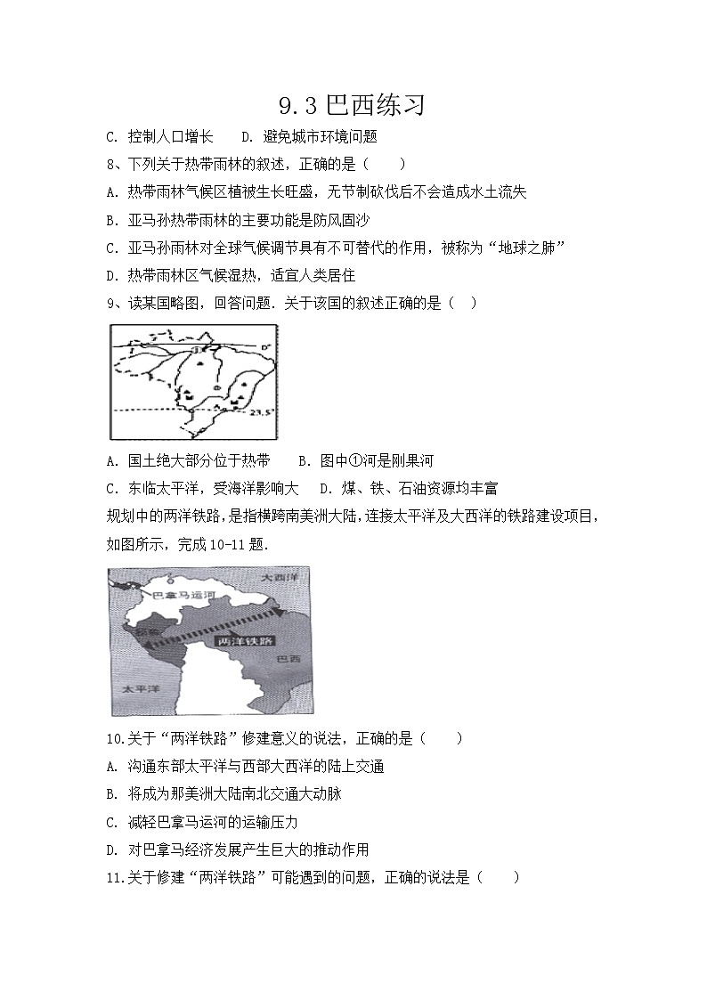 9.3巴西（课件+教案+练习+学案）01