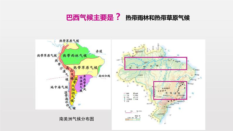 9.3巴西（课件+教案+练习+学案）07