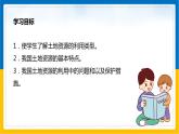 第9课《土地资源》（课件+教案+学案+练习）