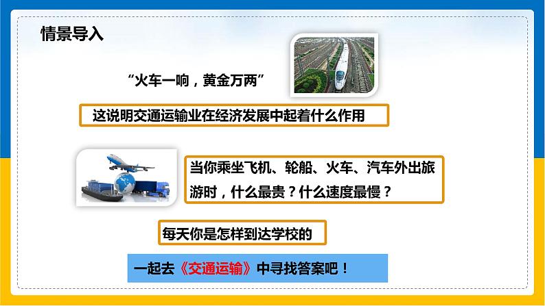 第11课《交通运输》课件第3页