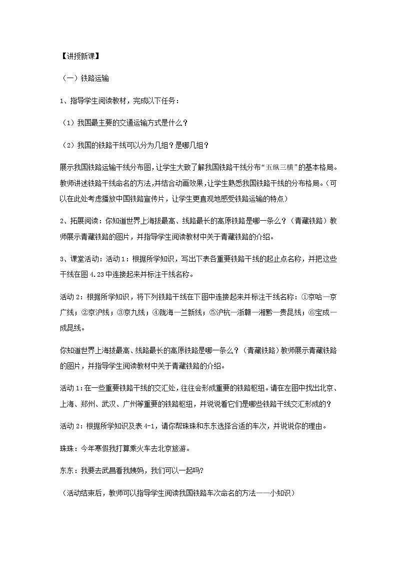 第11课《交通运输》 教案第2页