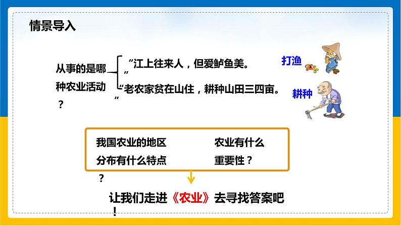 第12课《农业》（课件+教案+学案+练习）02