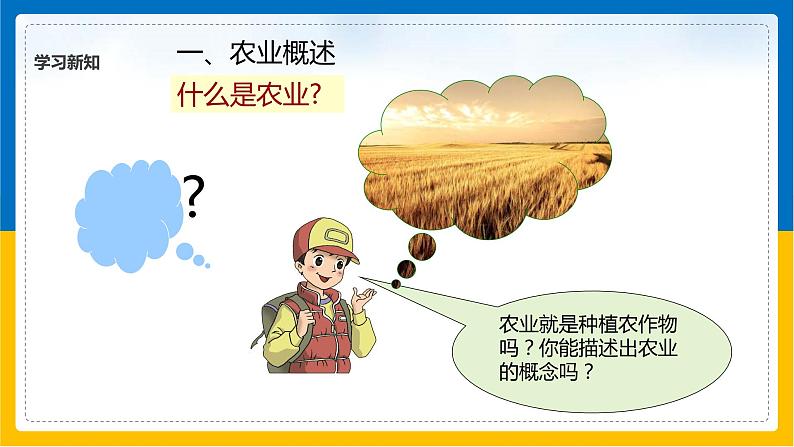 第12课《农业》（课件+教案+学案+练习）03