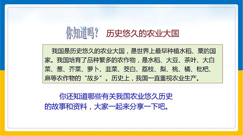 第12课《农业》（课件+教案+学案+练习）05