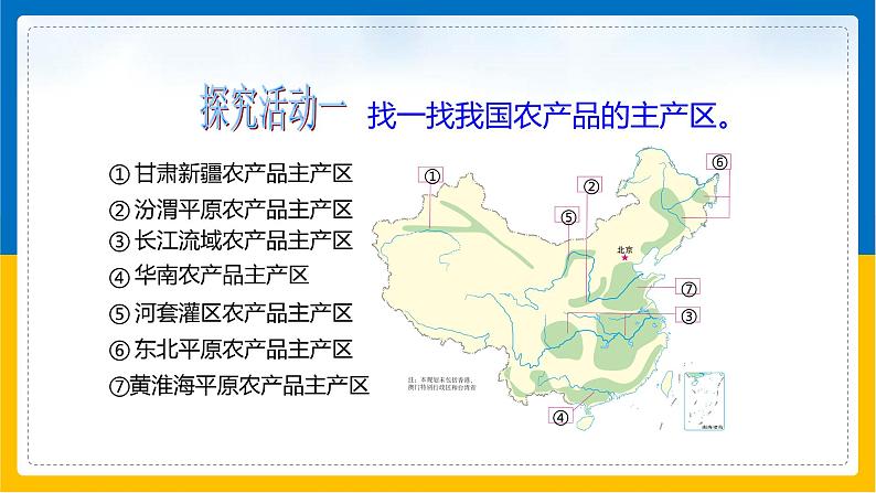 第12课《农业》（课件+教案+学案+练习）07