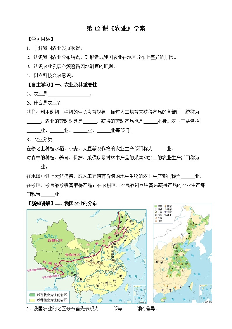 第12课《农业》（课件+教案+学案+练习）01