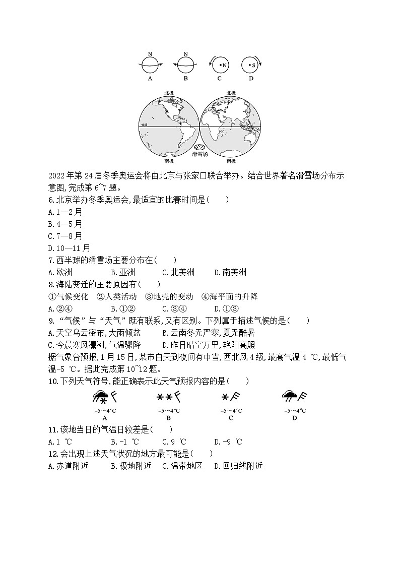 2022年中考地理 阶段检测(一)　世界地理(上)（含解析）02