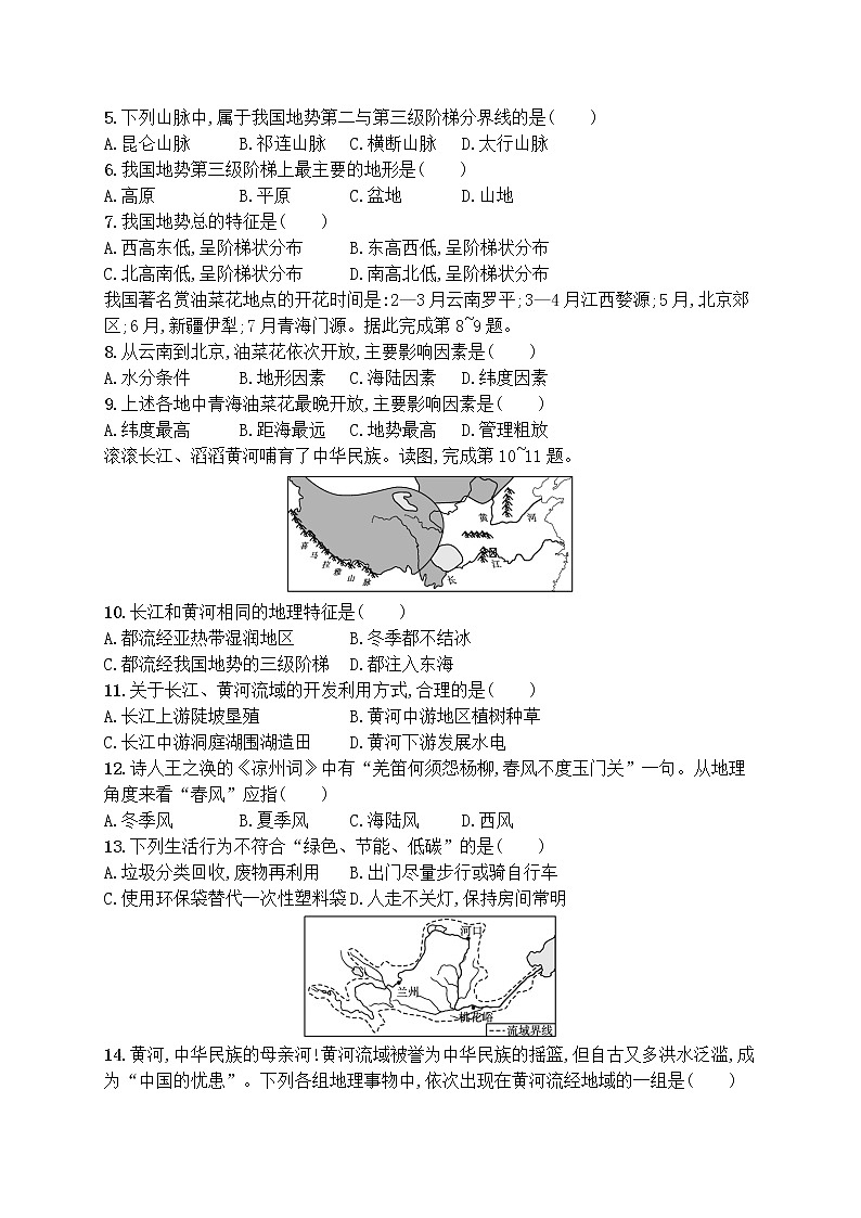 2022年中考地理 阶段检测(三)　中国地理(上)（含解析）第2页