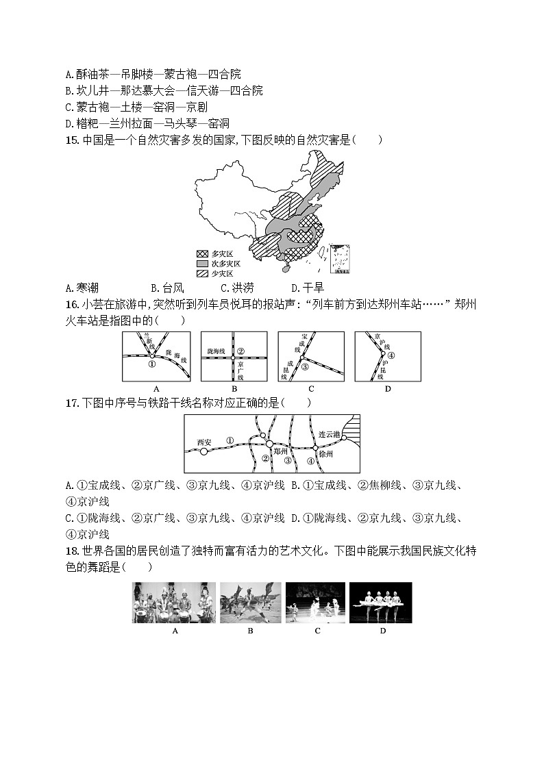 2022年中考地理 阶段检测(三)　中国地理(上)（含解析）第3页