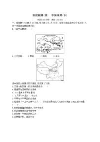 2022年中考地理 阶段检测(四)　中国地理(下)（含解析）