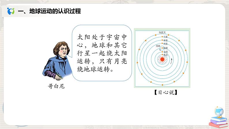 1.2《地球的运动》（第一课时）-课件第5页