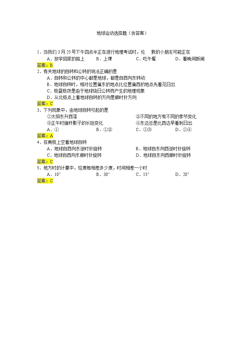 1.2《地球的运动》（第一课时）-练习第1页
