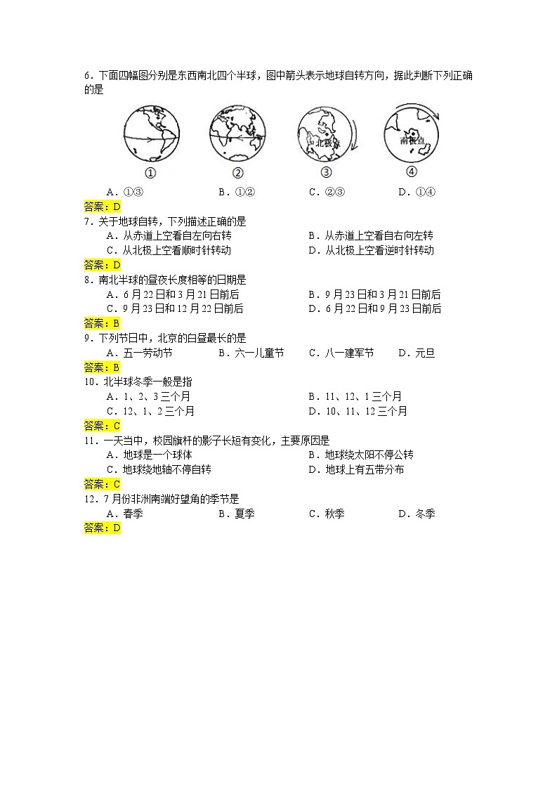 1.2《地球的运动》（第一课时）-练习第2页