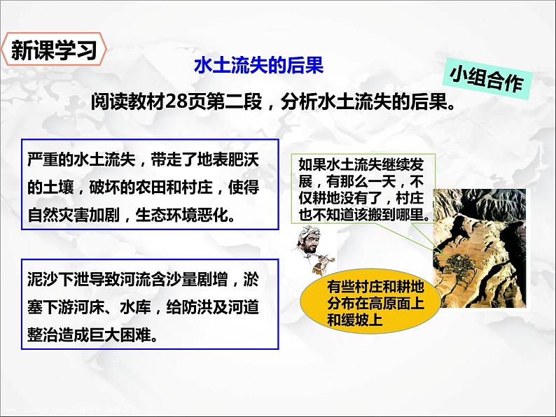 人教版 (新课标) 地理 八年级下册6.3世界最大的黄土堆积区——黄土高原（第2课时）（课件+视频素材）07