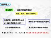 人教版 (新课标) 地理 八年级下册 6.4 祖国的首都——北京（第2课时）（课件+视频素材）