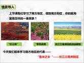 人教版 (新课标) 地理 八年级下册 7.2 “鱼米之乡”——长江三角洲地区（第1课时）（课件+视频素材）