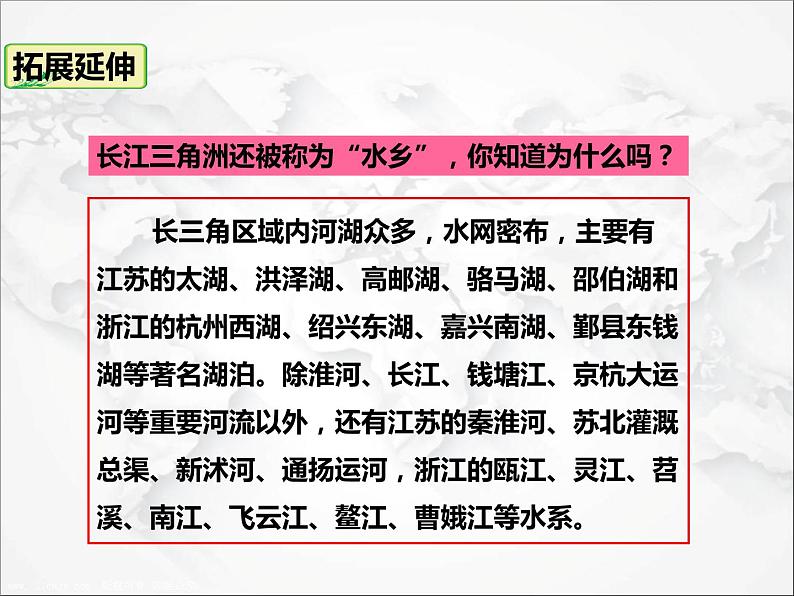 第七章第二节 “鱼米之乡”——长江三角洲地区（第1课时）（课件）第8页