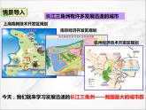 人教版 (新课标) 地理 八年级下册 7.2 “鱼米之乡”——长江三角洲地区（第2课时）（课件+视频素材）
