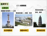 人教版 (新课标) 地理 八年级下册 7.2 “鱼米之乡”——长江三角洲地区（第2课时）（课件+视频素材）