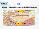 人教版 (新课标) 地理 八年级下册 8.2 干旱的宝地——塔里木盆地（课件+视频素材）