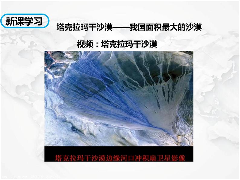 第八章第二节 干旱的宝地——塔里木盆地（课件）第7页