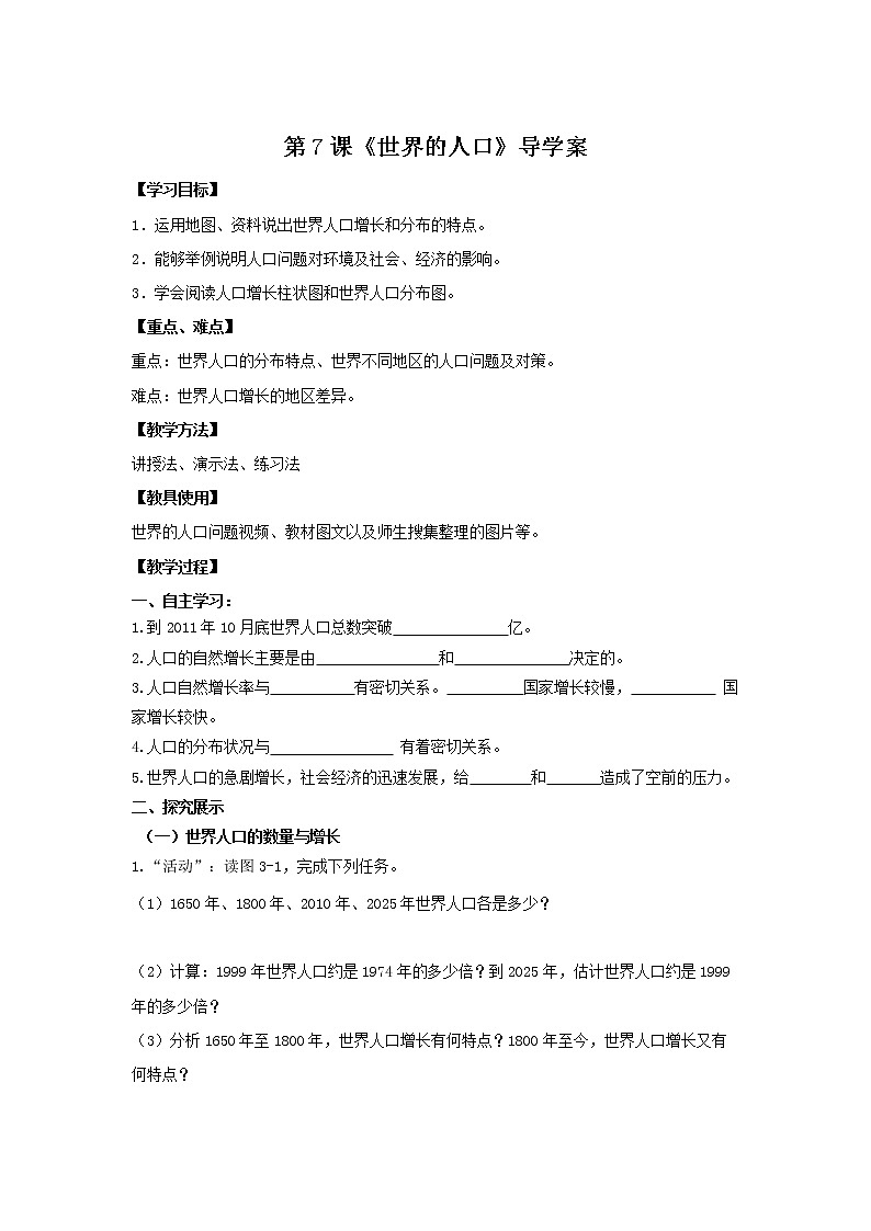湘教版 地理七年级上册 3.1《世界的人口》（课件+教学设计+学案+练习）01