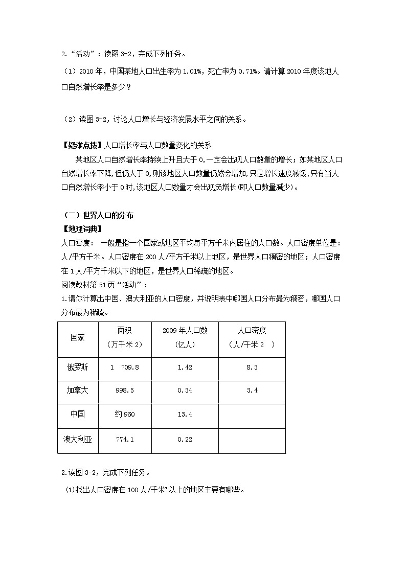 湘教版 地理七年级上册 3.1《世界的人口》（课件+教学设计+学案+练习）02