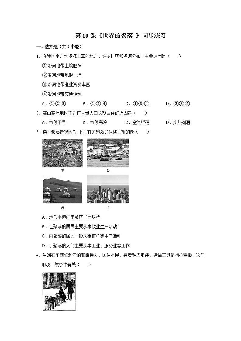 湘教版 地理七年级上册 3.4《世界的聚落 》（课件+教学设计+学案+练习）01