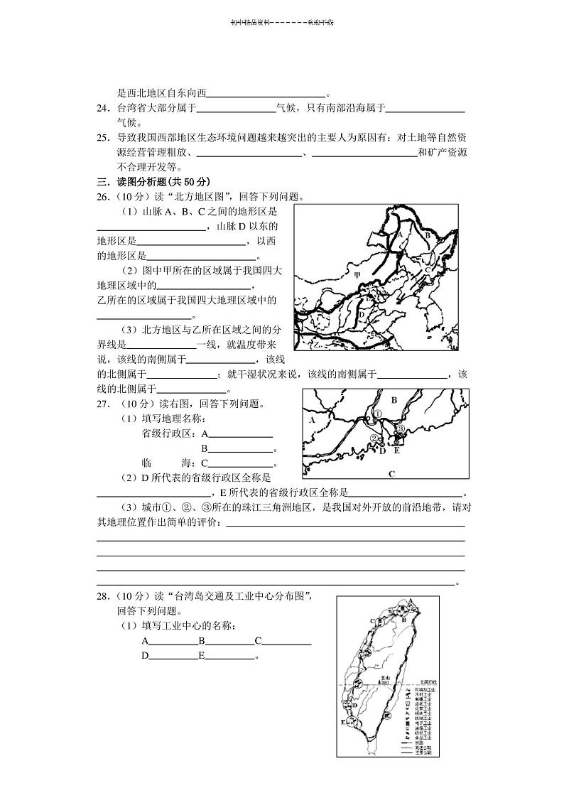 八年级下册地理期末试卷及答案第3页