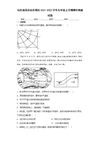 山东省菏泽市东明县2021-2022学年九年级上学期期中地理试题（word版含答案）