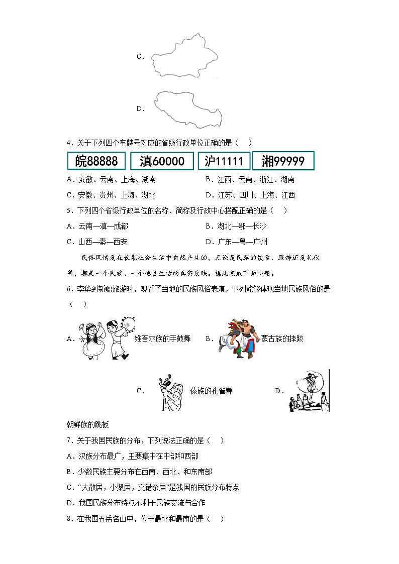 湖南省永州市道县2021-2022学年八年级上学期期中地理试题（word版含答案）02