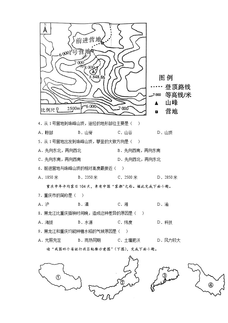 广东省云浮市2021-2022学年七年级上学期期末地理试题（word版含答案）第2页