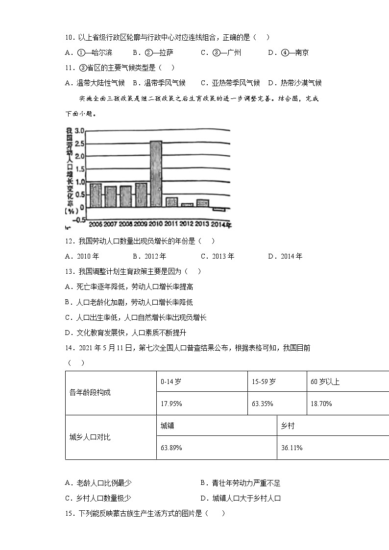 广东省云浮市2021-2022学年七年级上学期期末地理试题（word版含答案）第3页