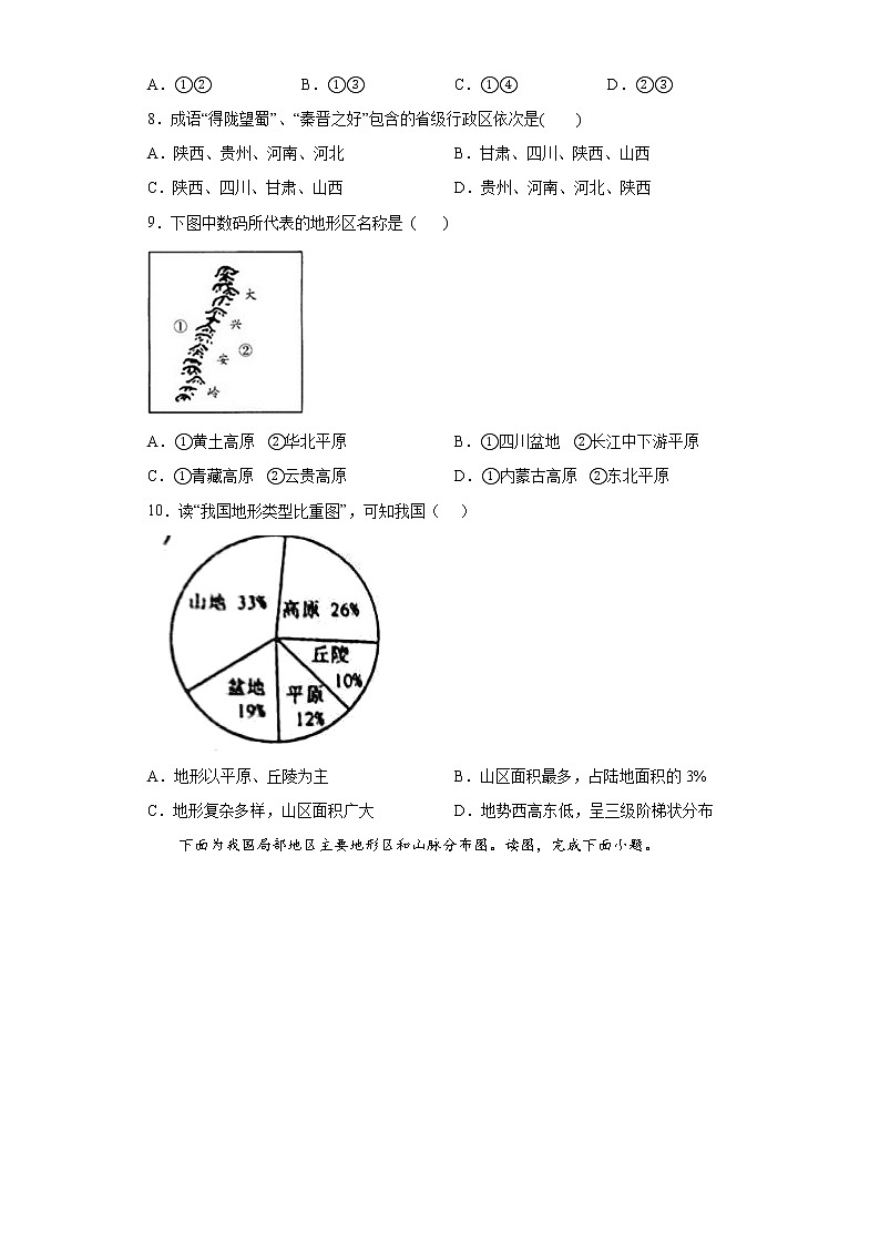 河南省洛阳市汝阳县2021-2022学年八年级上学期期中地理试题（word版含答案）02