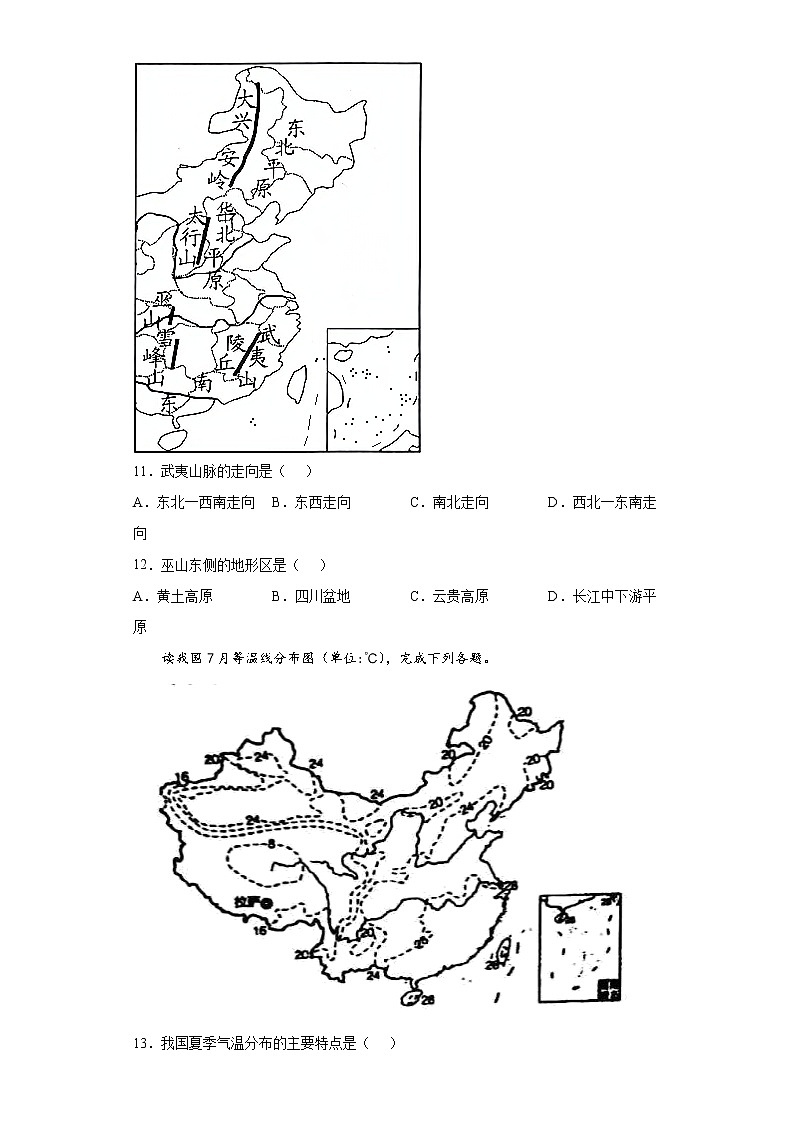 河南省洛阳市汝阳县2021-2022学年八年级上学期期中地理试题（word版含答案）03