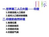 7.3印度第1课时课件-2021-2022学年七年级地理下学期人教版