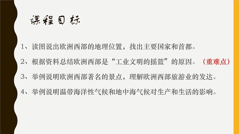 7.4欧洲西部课件-2021-2022学年七年级地理下学期商务星球版第2页