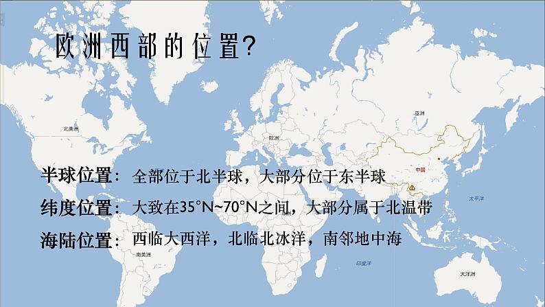 7.4欧洲西部课件-2021-2022学年七年级地理下学期商务星球版第3页