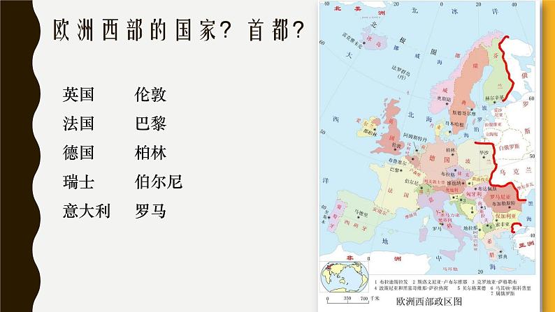 7.4欧洲西部课件-2021-2022学年七年级地理下学期商务星球版第4页