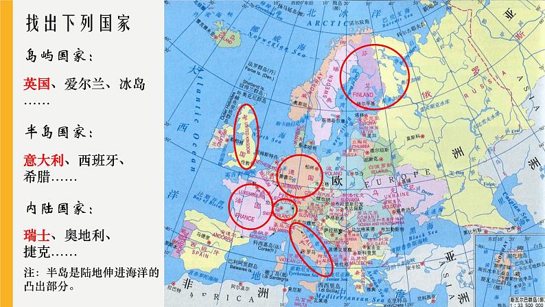 7.4欧洲西部课件-2021-2022学年七年级地理下学期商务星球版第5页