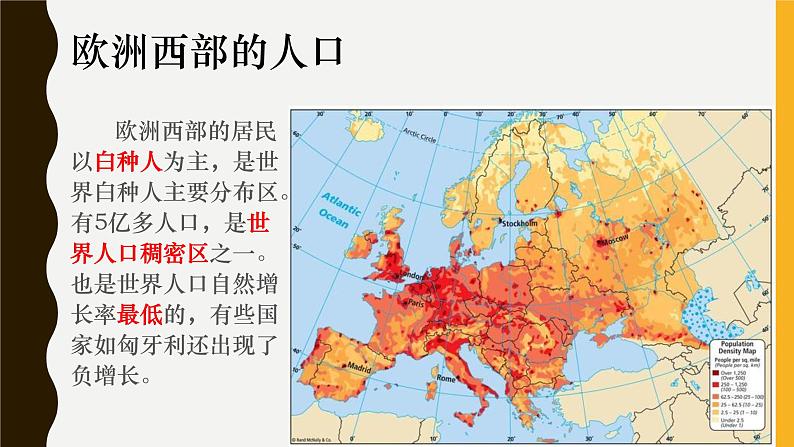 7.4欧洲西部课件-2021-2022学年七年级地理下学期商务星球版第8页