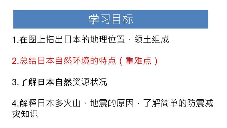 8.1日本第一课时课件-2021-2022学年七年级地理下学期商务星球版第8页