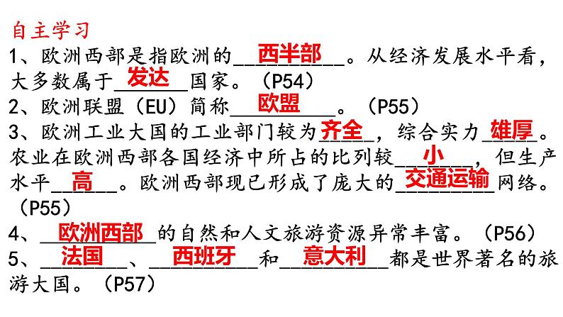 7.4欧洲西部课件-2021-2022学年七年级地理下学期湘教版04